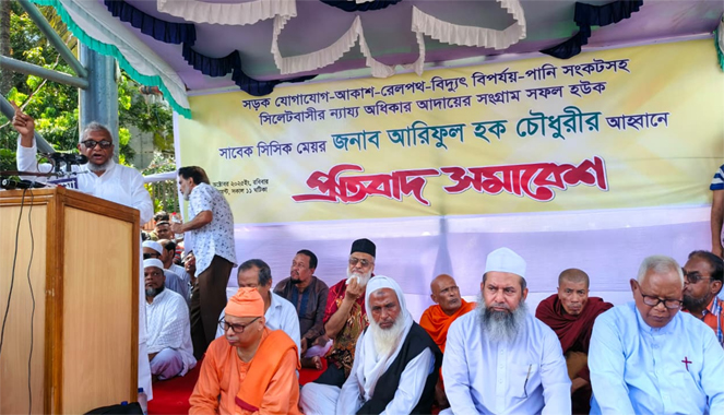 মৌলিক নাগরিক অধিকার থেকে বঞ্চিত হচ্ছে সিলেটবাসী : আরিফুল হক চৌধুরী